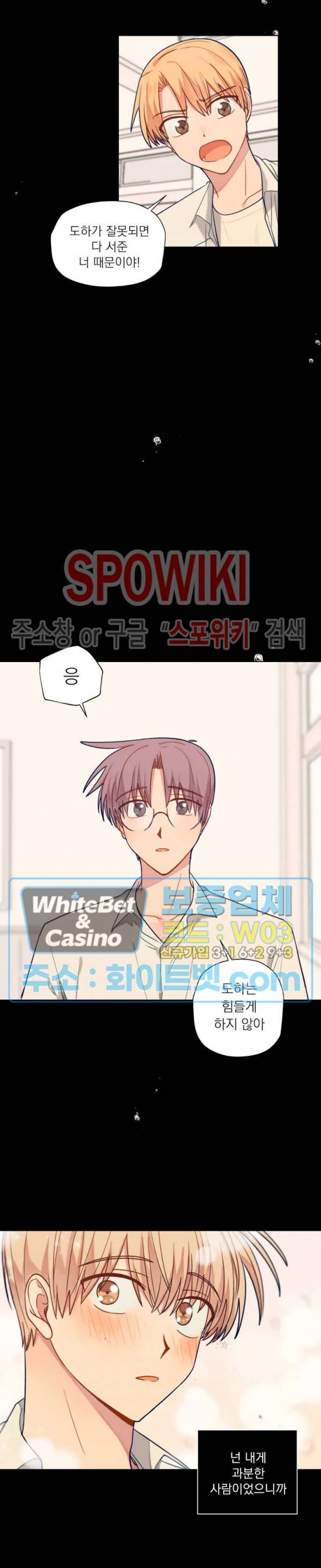 너에게까지 99 -어른의 계단- 65화 2