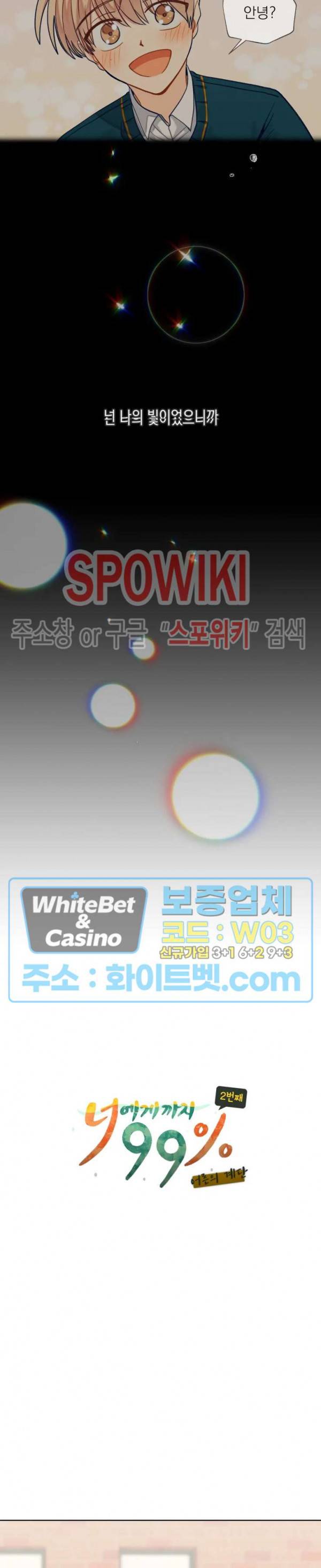 너에게까지 99 -어른의 계단- 65화 4