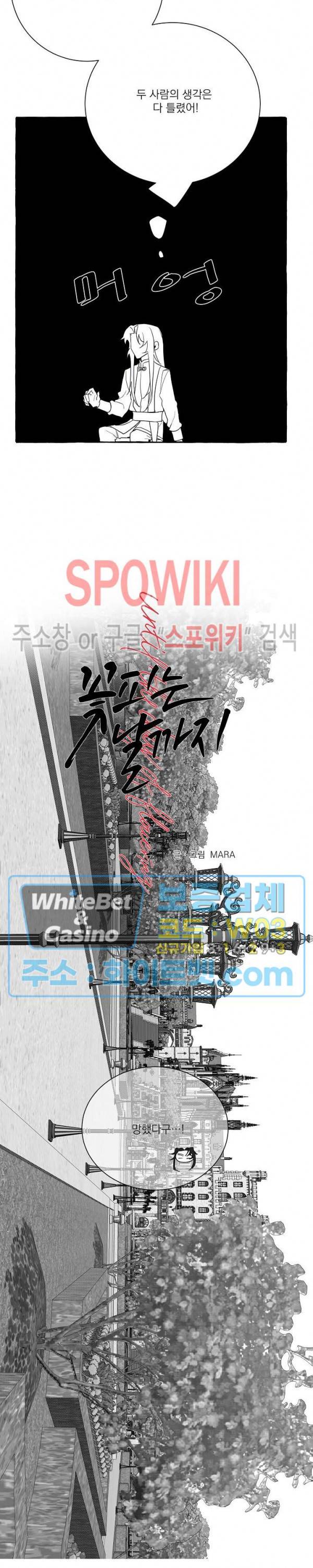 꽃피는 날까지 6화 2