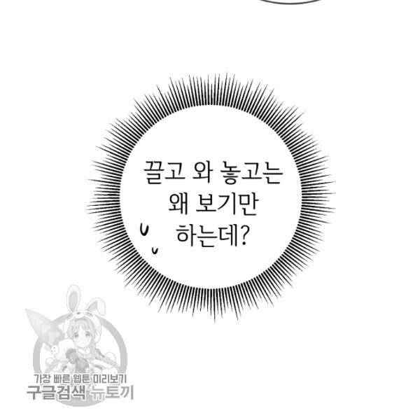마릴린은 라리엔사를 너무 좋아해! 11화 14