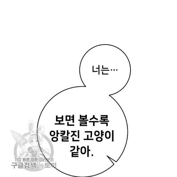 마릴린은 라리엔사를 너무 좋아해! 11화 15