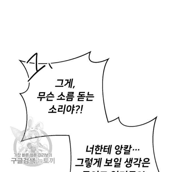 마릴린은 라리엔사를 너무 좋아해! 11화 18
