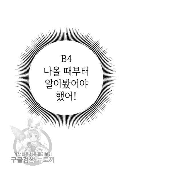 마릴린은 라리엔사를 너무 좋아해! 11화 20