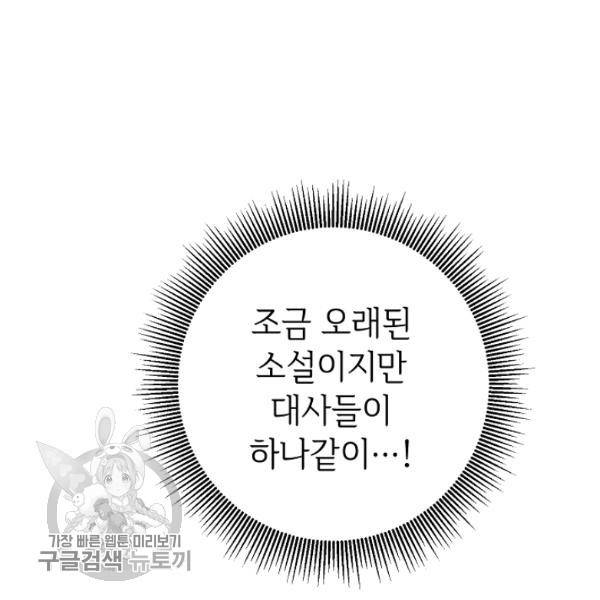 마릴린은 라리엔사를 너무 좋아해! 11화 21