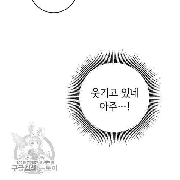 마릴린은 라리엔사를 너무 좋아해! 11화 24