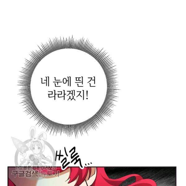 마릴린은 라리엔사를 너무 좋아해! 11화 25