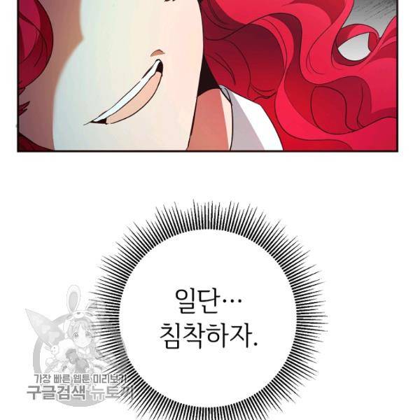 마릴린은 라리엔사를 너무 좋아해! 11화 26