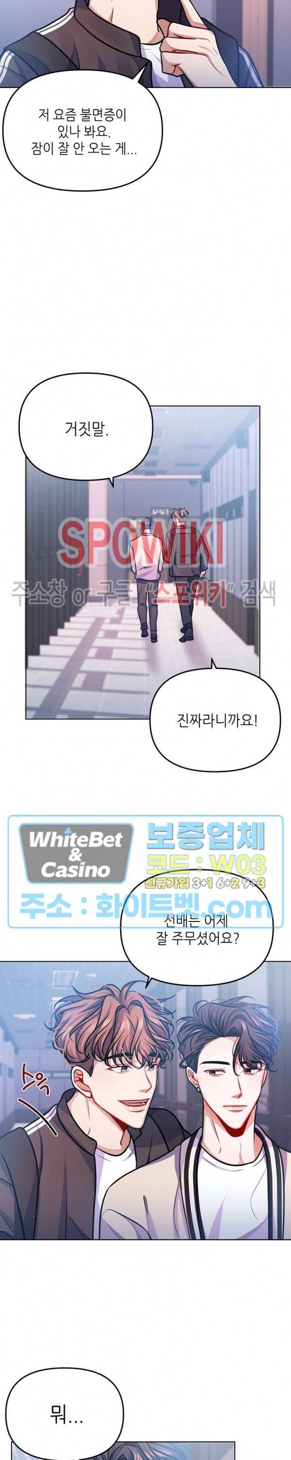 약속을 지켜줘 13화 3