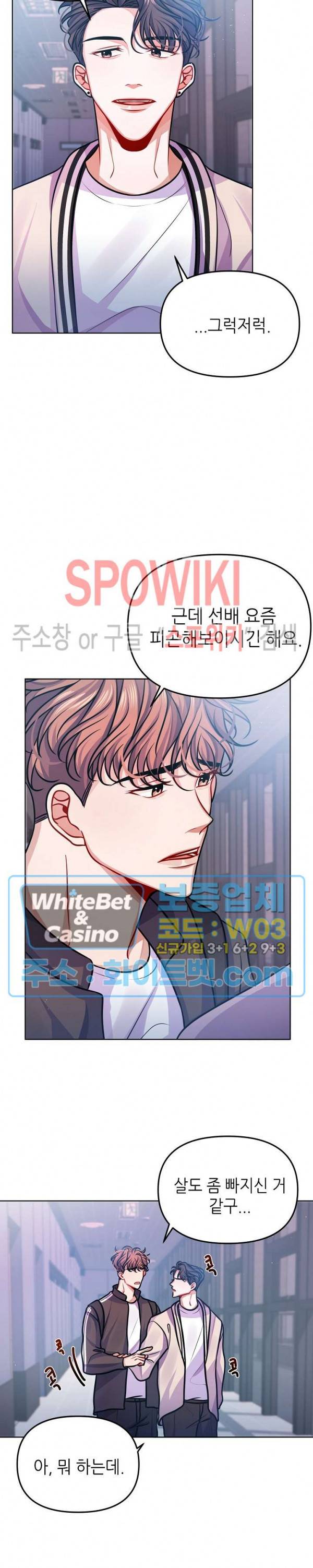 약속을 지켜줘 13화 4
