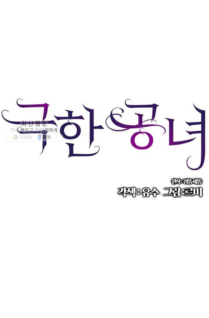 극한 공녀 60화 1