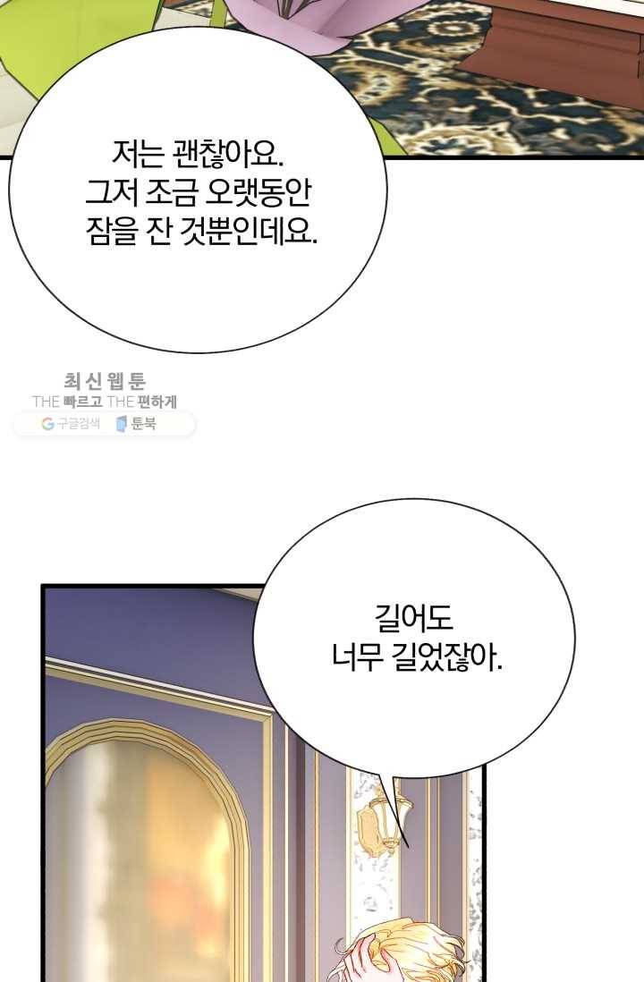 극한 공녀 60화 3