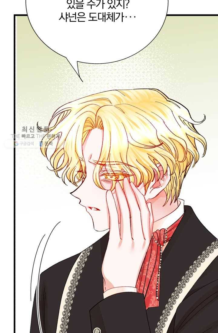 극한 공녀 60화 5