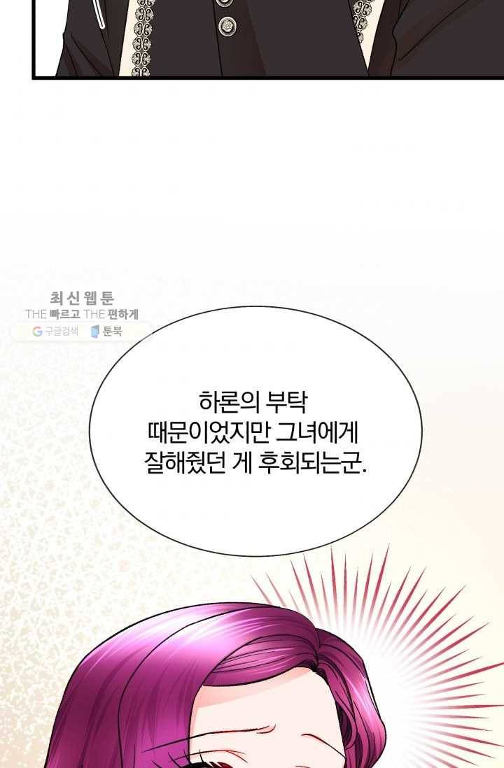 극한 공녀 60화 6
