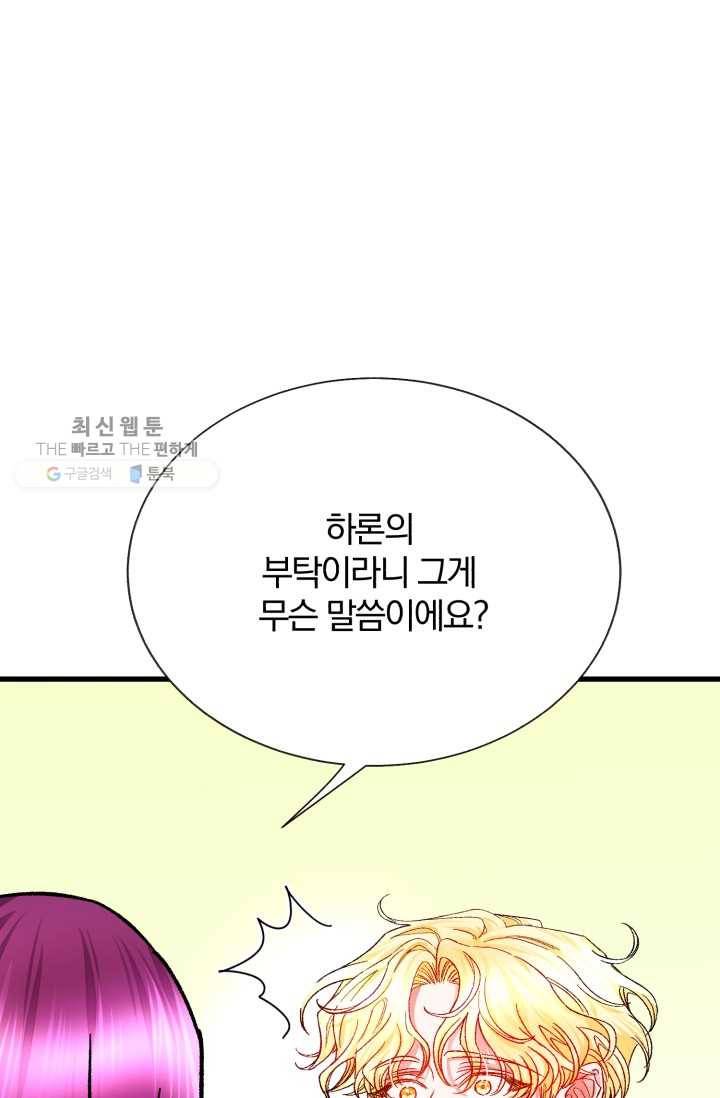 극한 공녀 60화 8