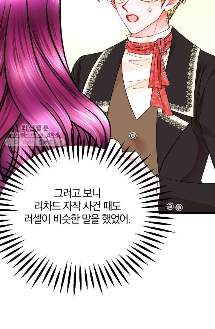 극한 공녀 60화 9