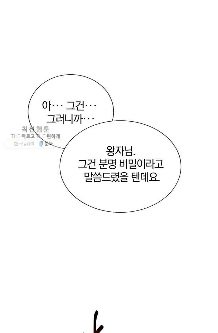극한 공녀 60화 10