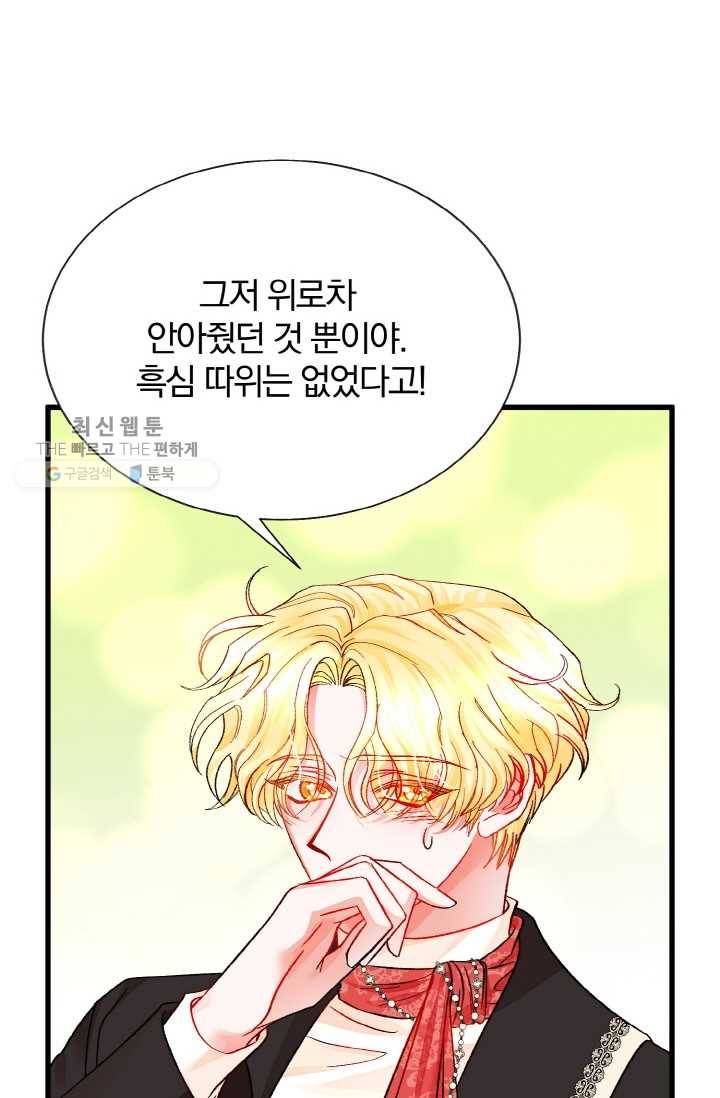 극한 공녀 60화 14