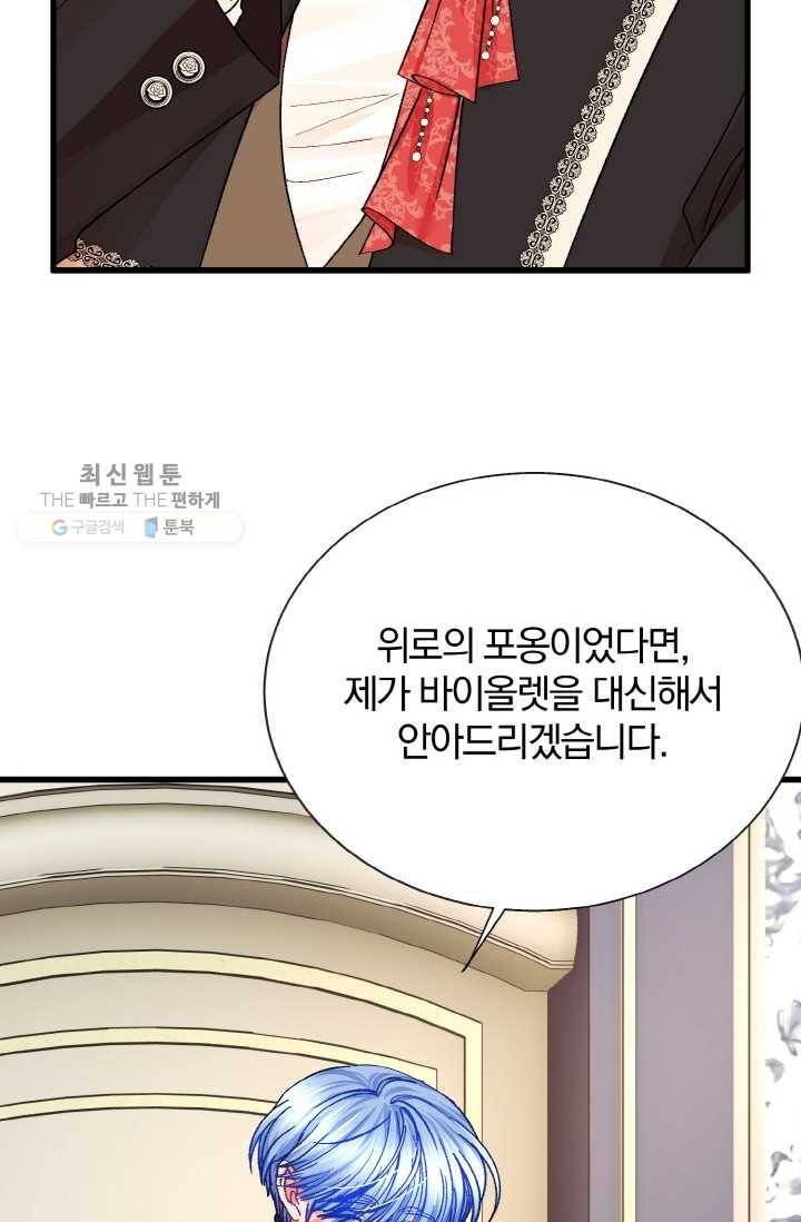 극한 공녀 60화 15