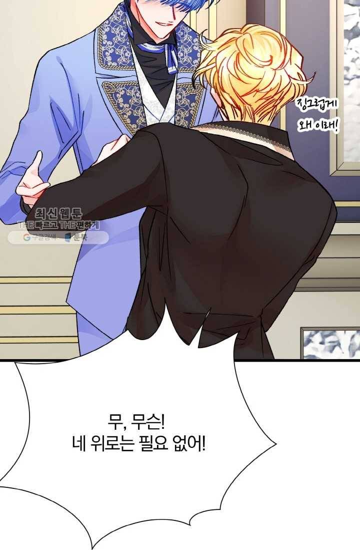 극한 공녀 60화 16