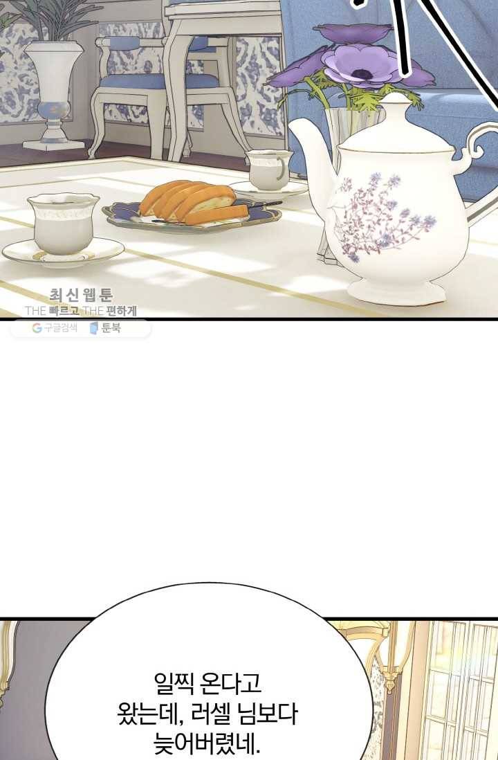 극한 공녀 60화 18