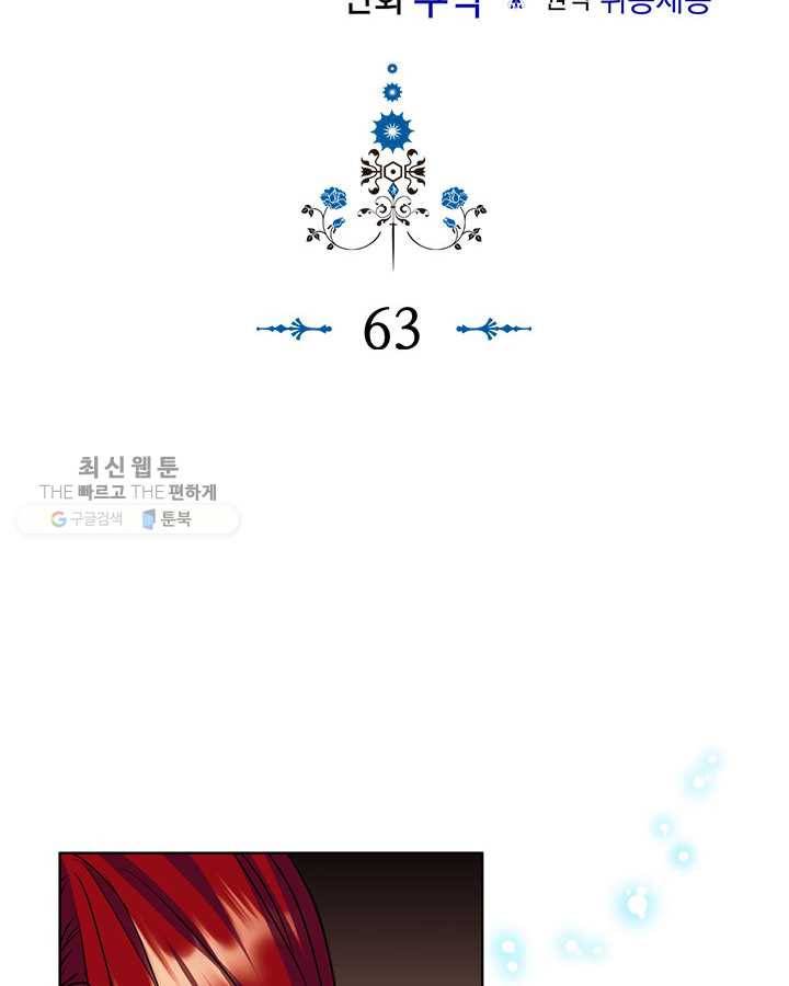 악역이 베푸는 미덕 63화 2