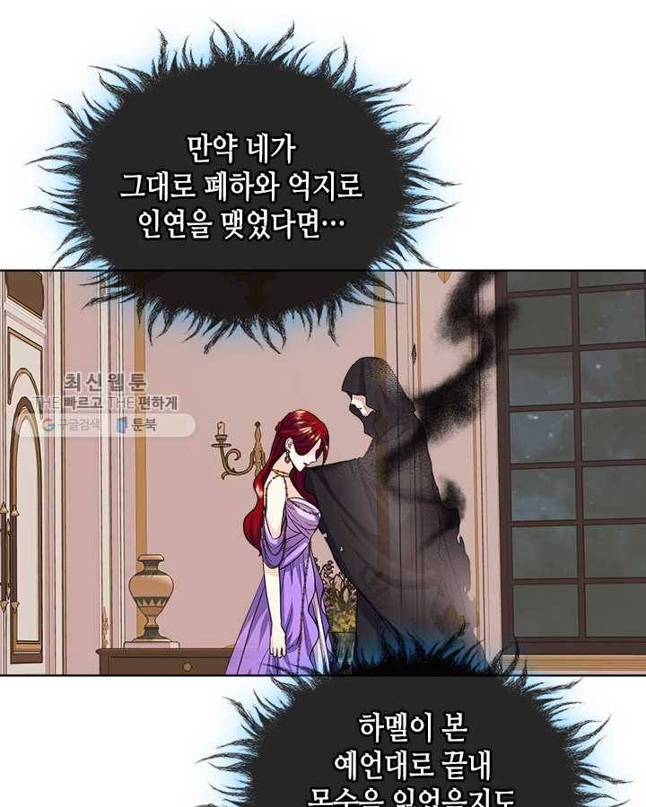 악역이 베푸는 미덕 63화 4