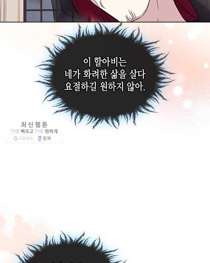 악역이 베푸는 미덕 63화 6