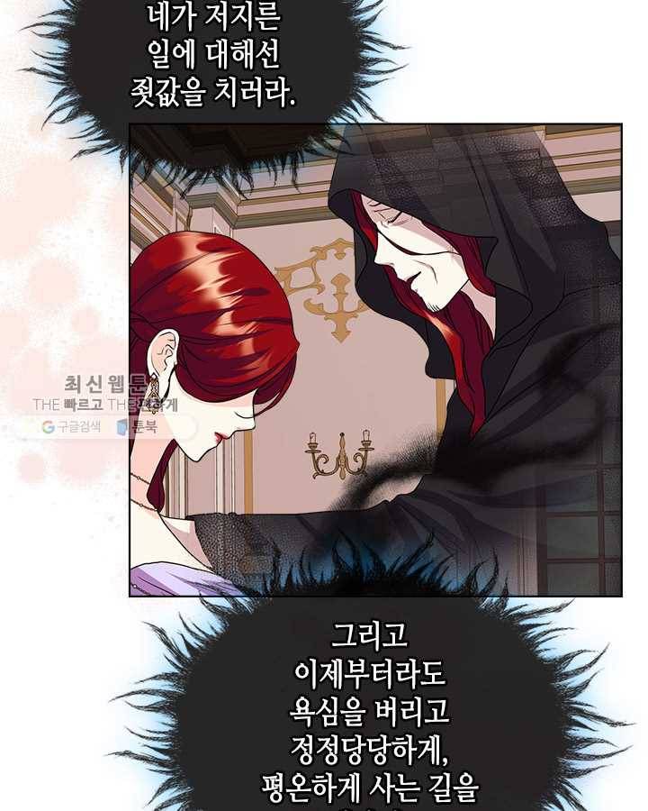 악역이 베푸는 미덕 63화 7