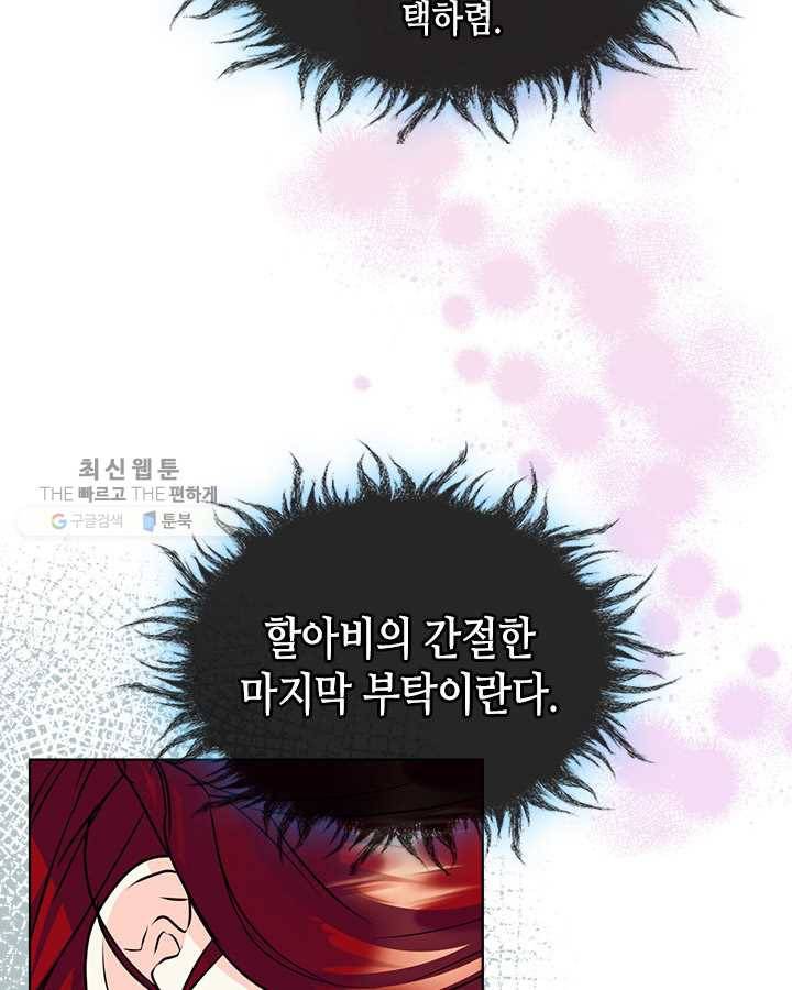 악역이 베푸는 미덕 63화 8