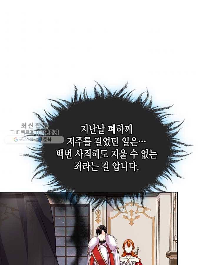 악역이 베푸는 미덕 63화 11