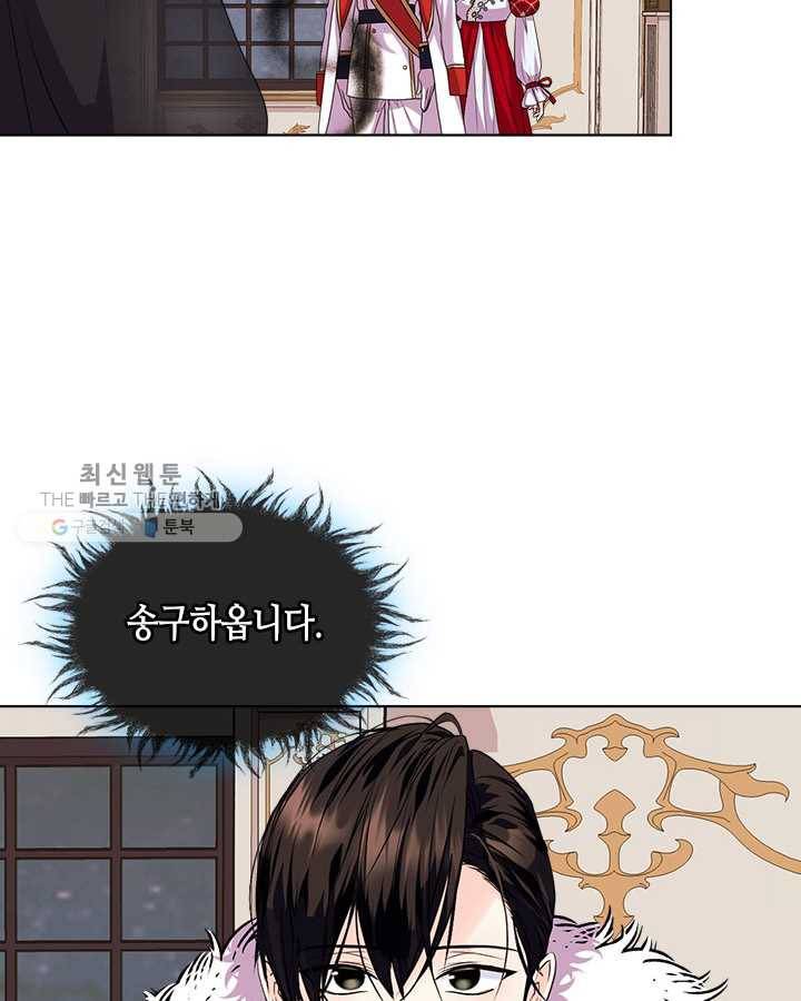 악역이 베푸는 미덕 63화 12