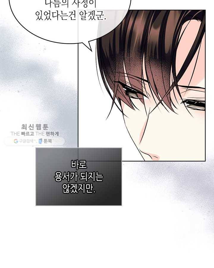 악역이 베푸는 미덕 63화 14
