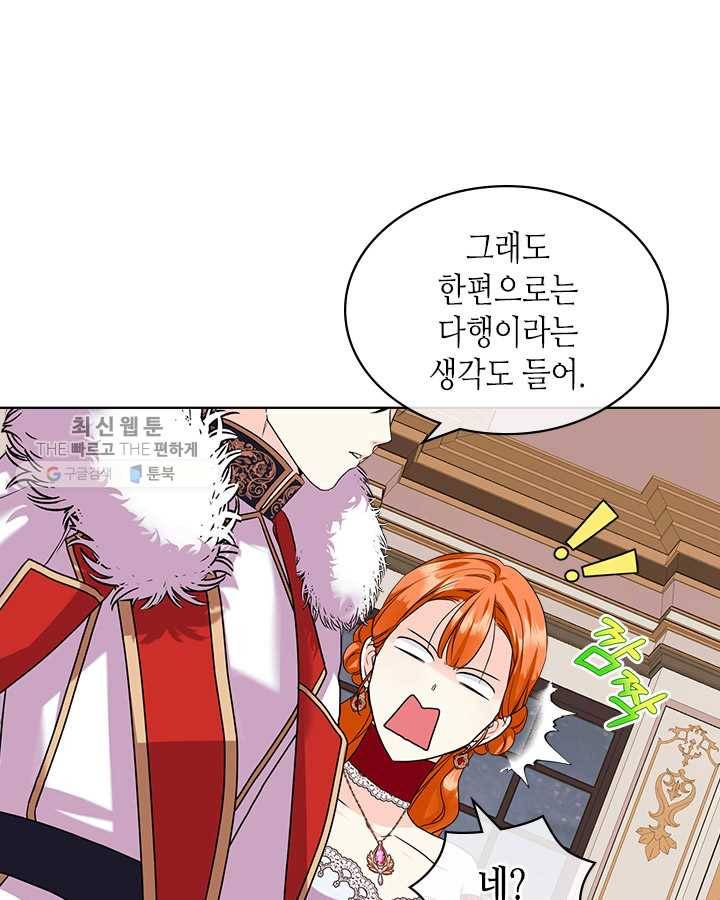 악역이 베푸는 미덕 63화 15