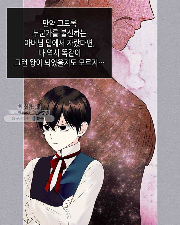 악역이 베푸는 미덕 63화 17