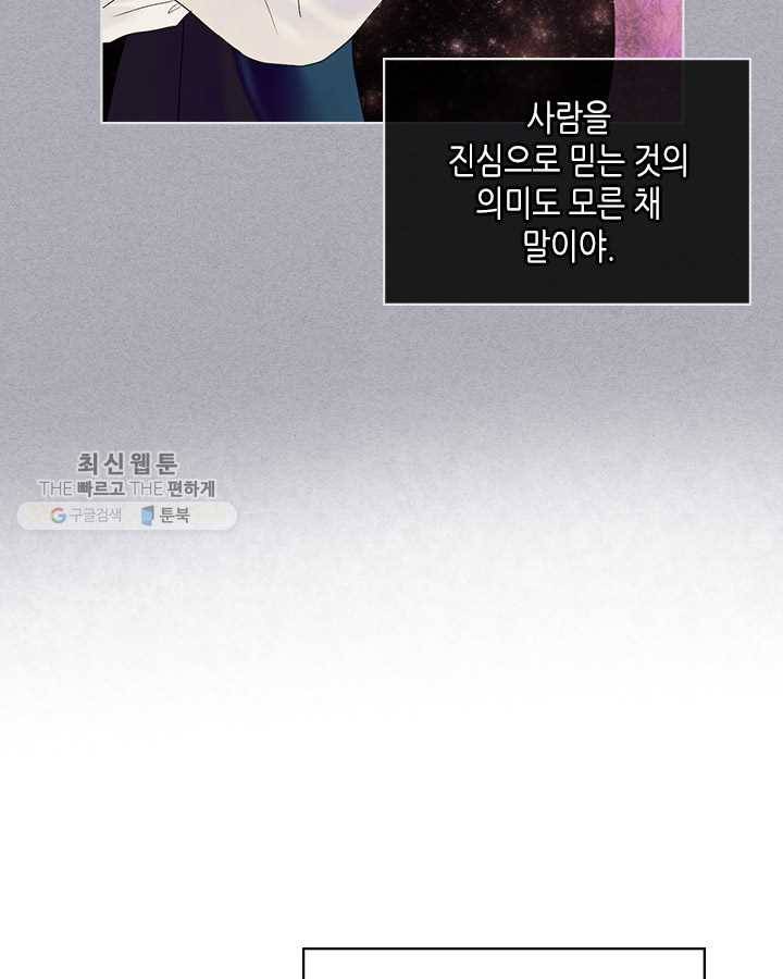 악역이 베푸는 미덕 63화 18