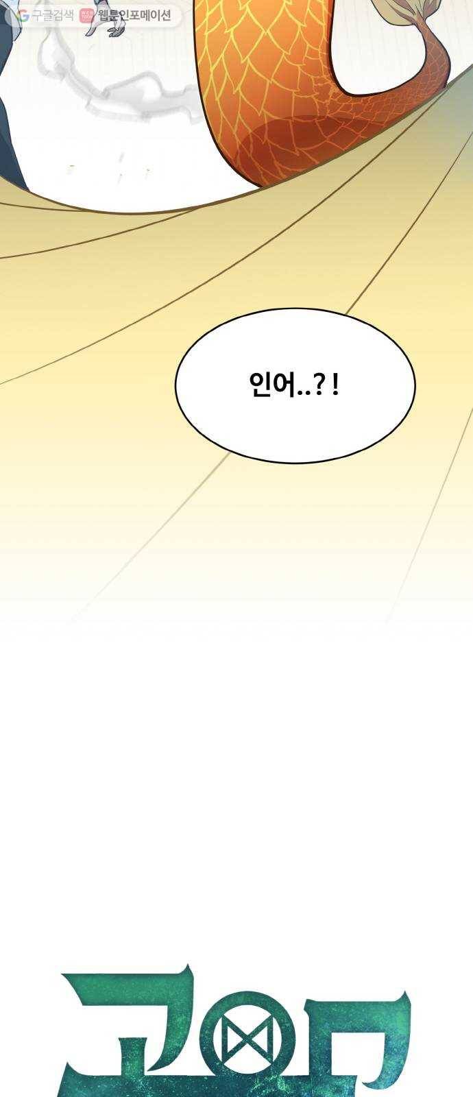 공유몽 39화 NCT 3 4
