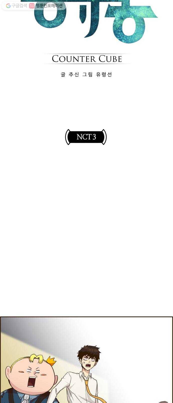 공유몽 39화 NCT 3 5