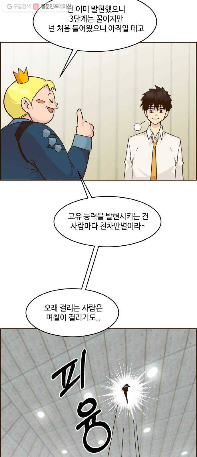 공유몽 39화 NCT 3 41