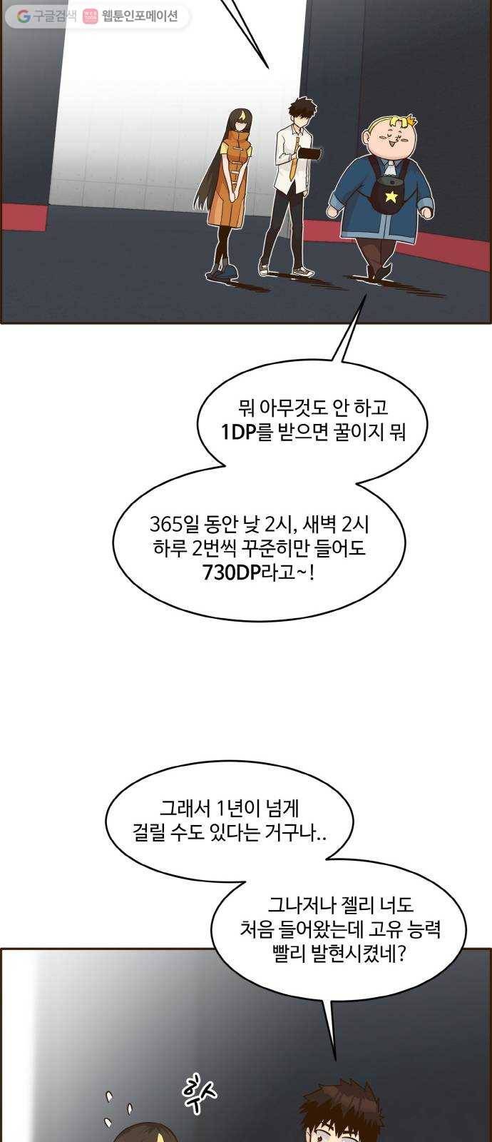 공유몽 39화 NCT 3 44