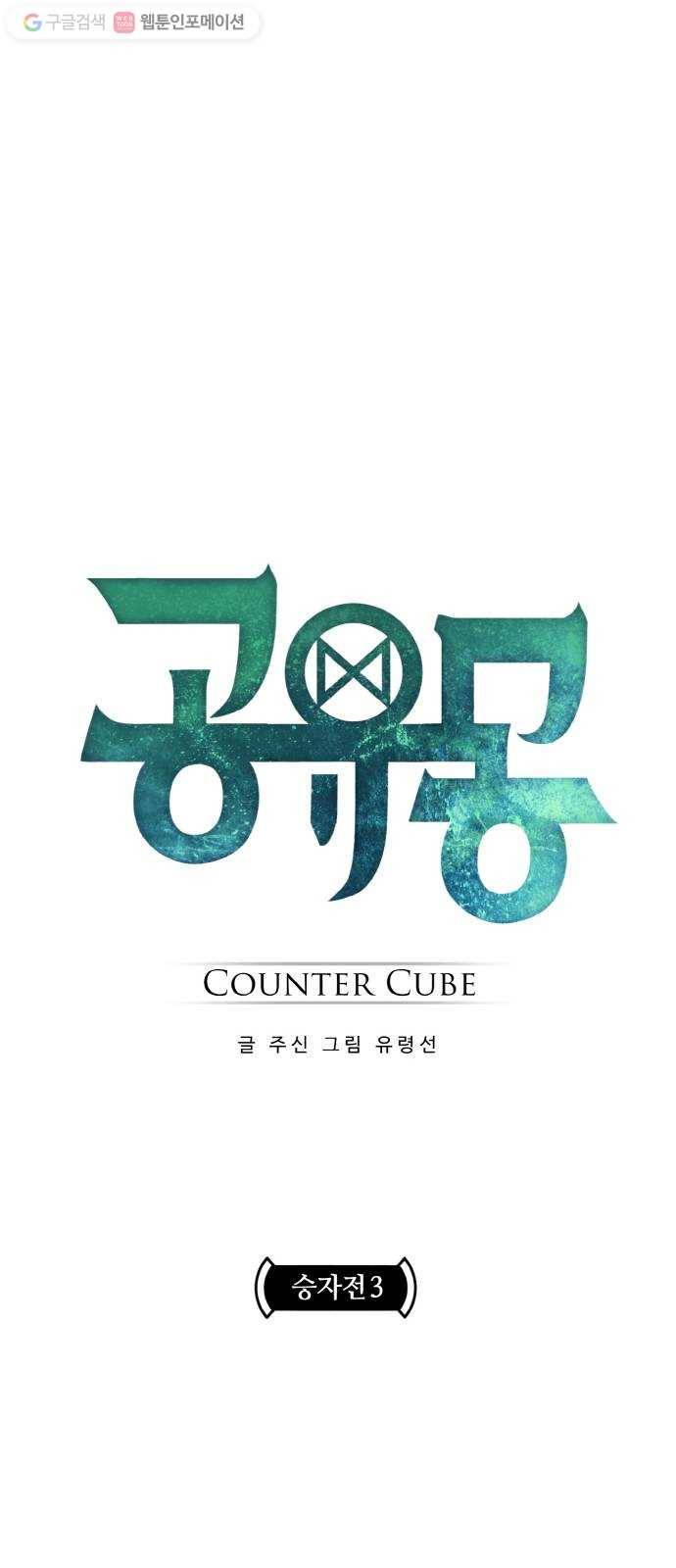 공유몽 47화 승자전3 7