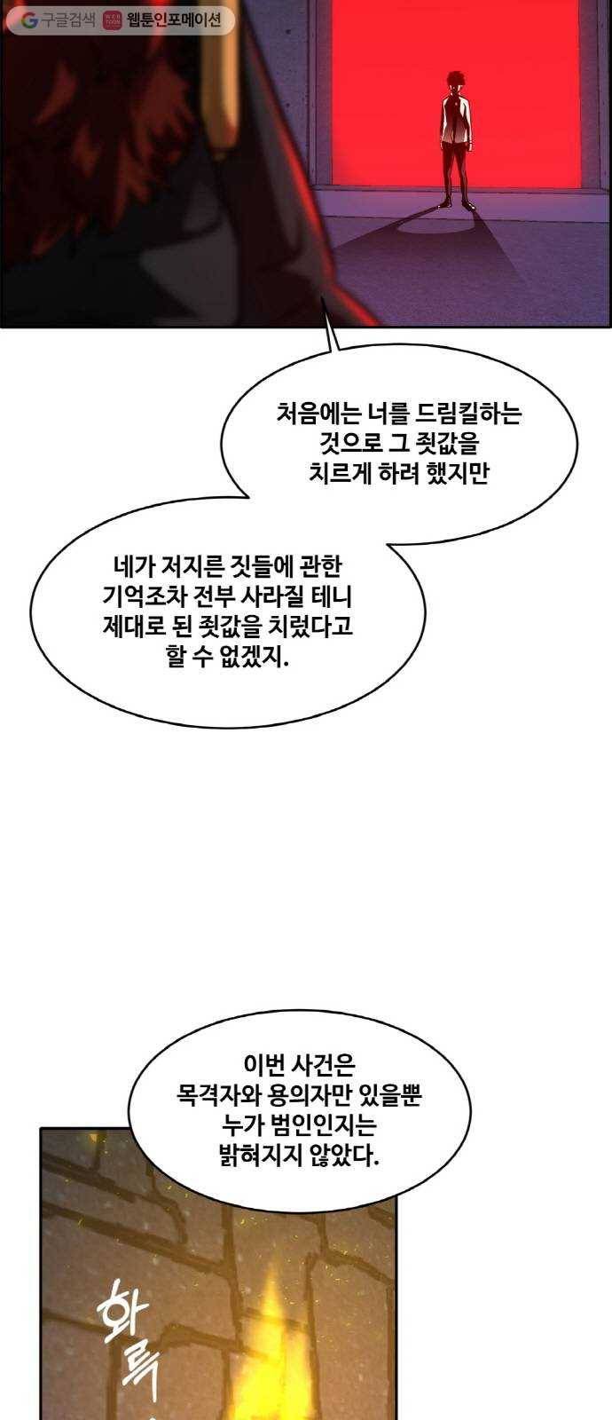 공유몽 57화 강철뱀의 동굴4 3