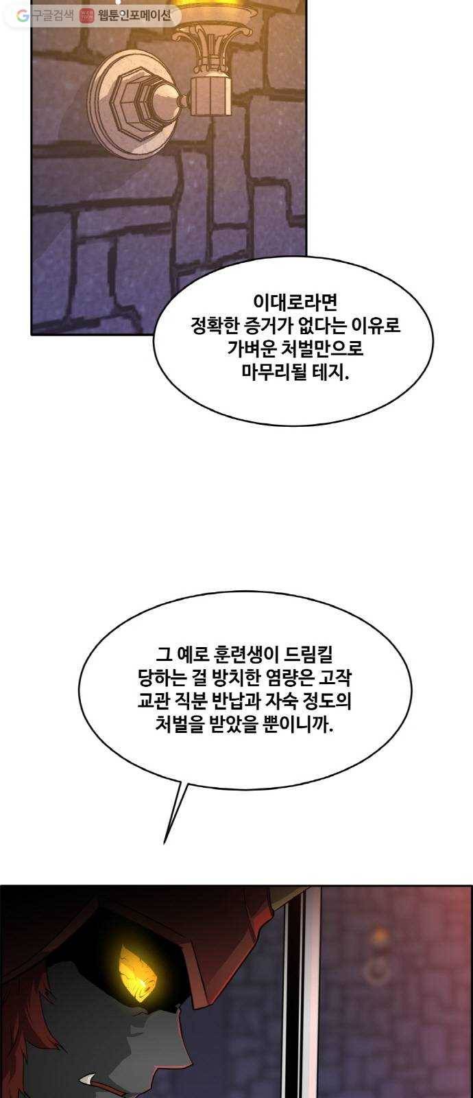 공유몽 57화 강철뱀의 동굴4 4
