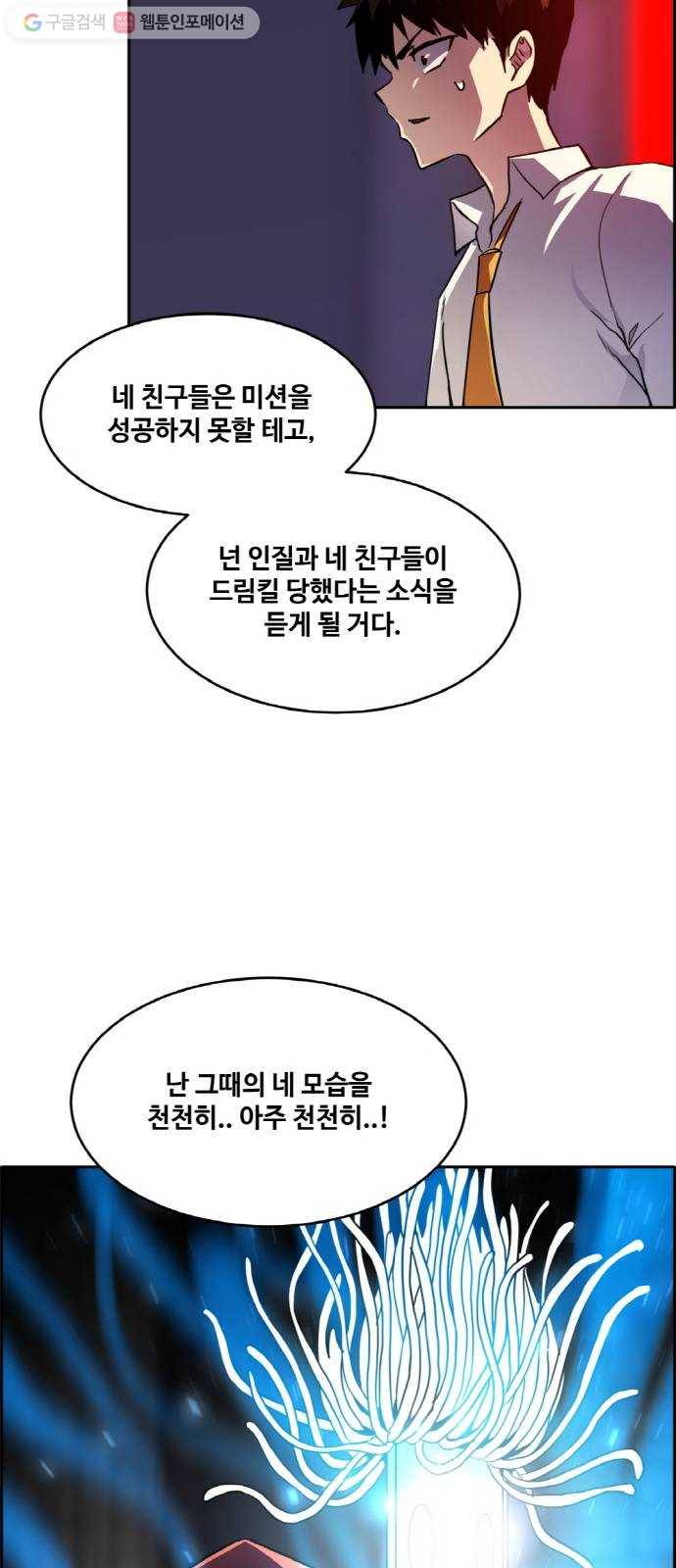 공유몽 57화 강철뱀의 동굴4 8