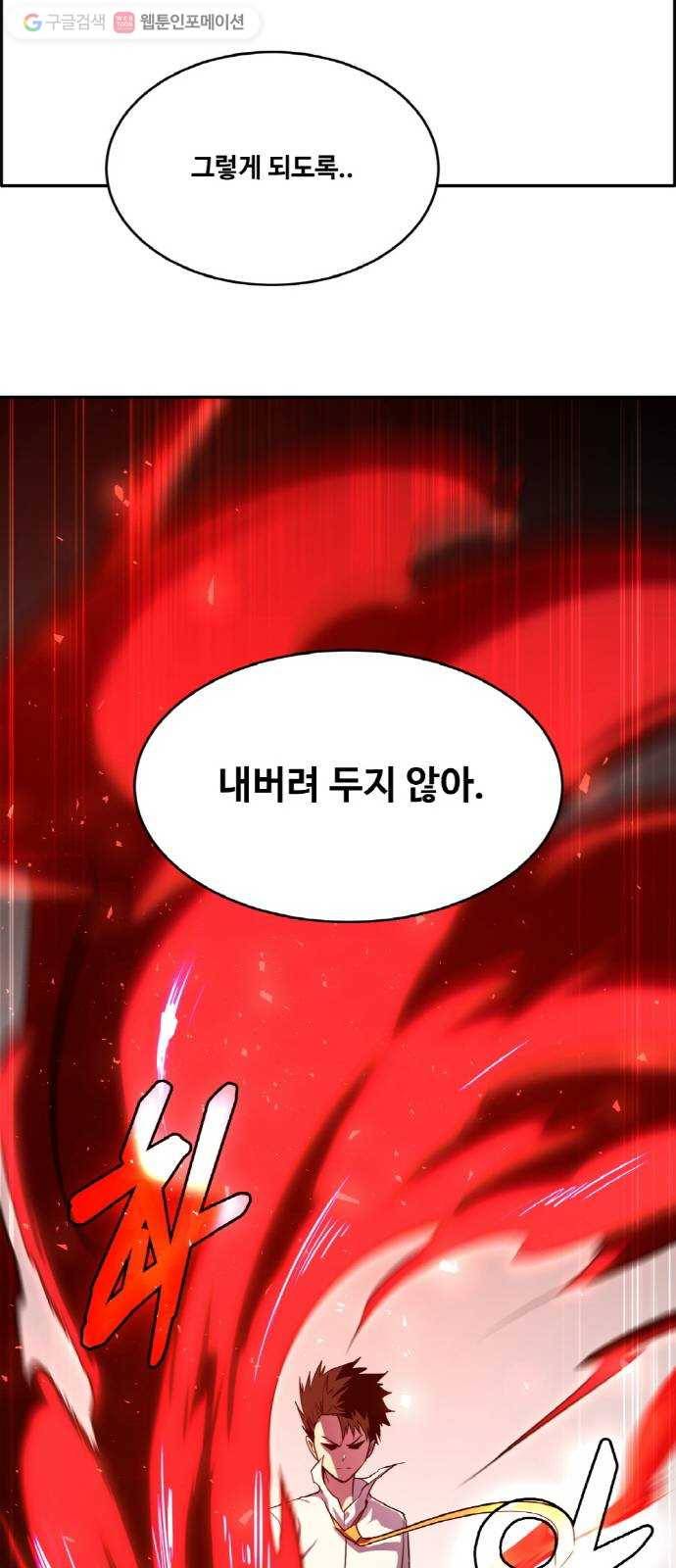 공유몽 57화 강철뱀의 동굴4 12