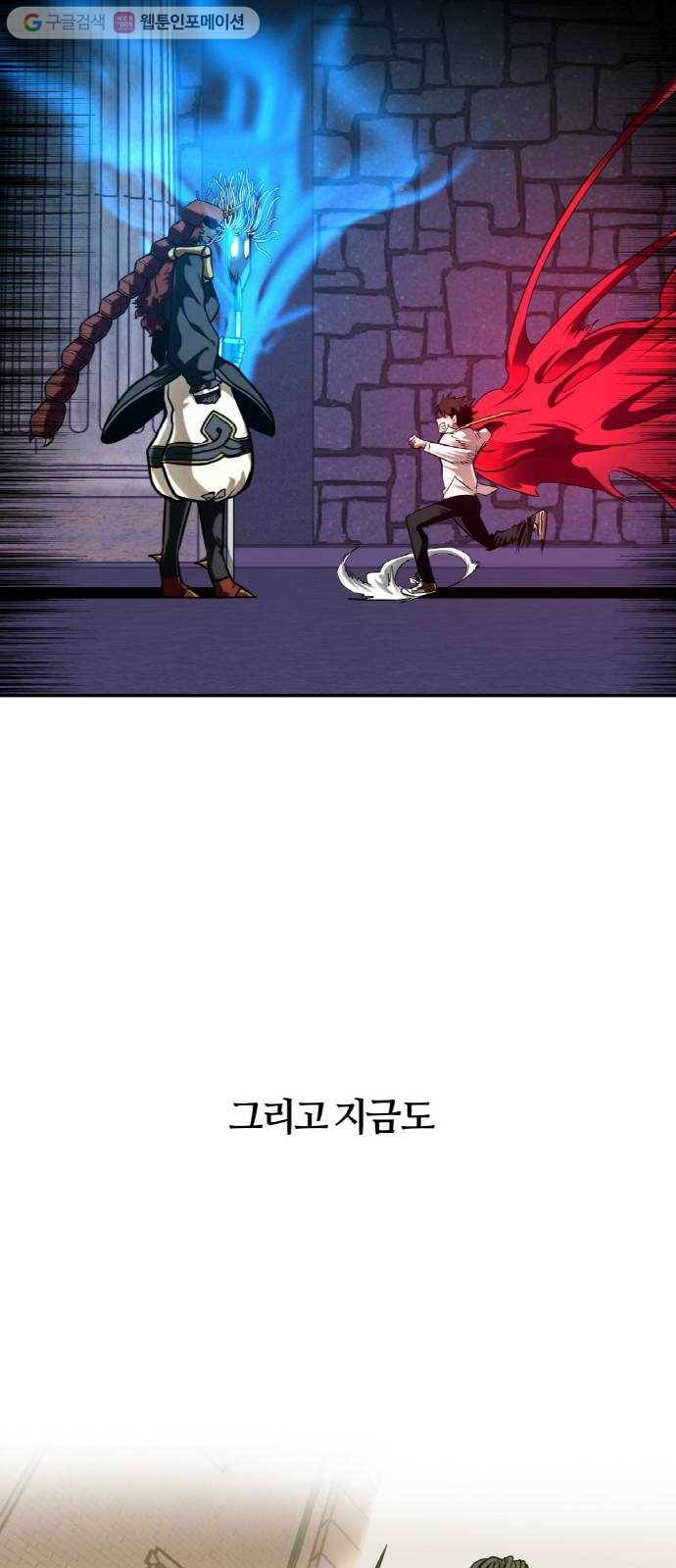 공유몽 57화 강철뱀의 동굴4 16