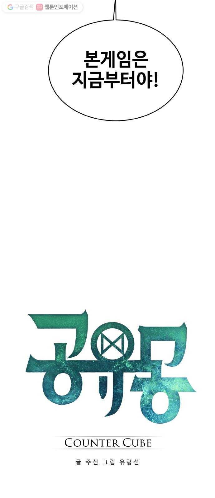 공유몽 67화 각성의 일격2 3