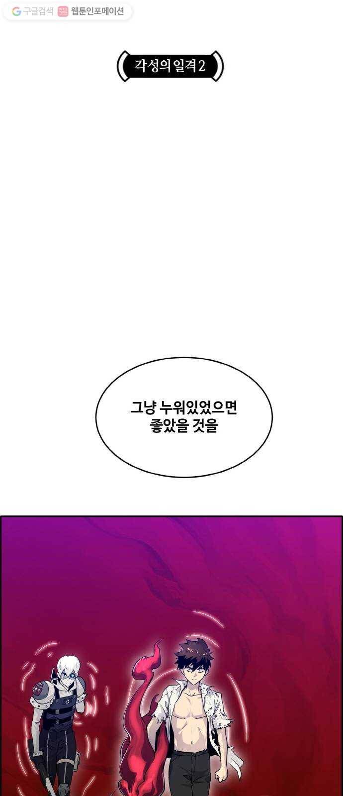 공유몽 67화 각성의 일격2 4