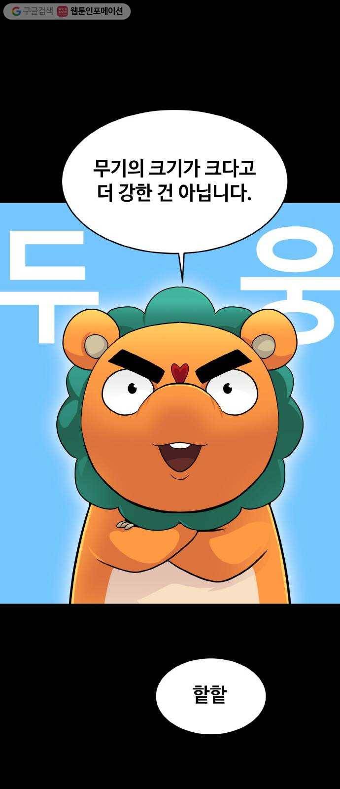 공유몽 67화 각성의 일격2 8