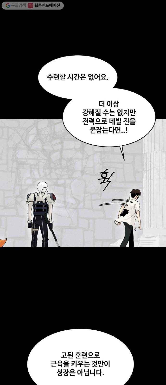 공유몽 67화 각성의 일격2 9