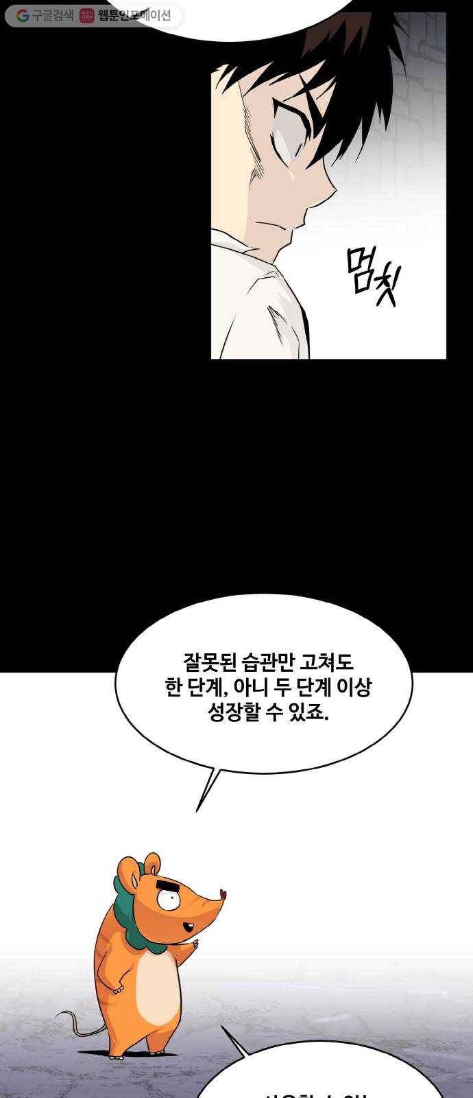 공유몽 67화 각성의 일격2 10